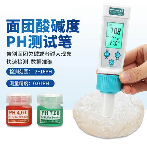馒头面团PH计酸碱度测试仪纸张布料皮肤专用检测笔老面PH值酸度计