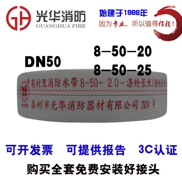 祥和2寸消防水带8-50-20米/25米8型DN50水管船用洗舱消防皮龙水带