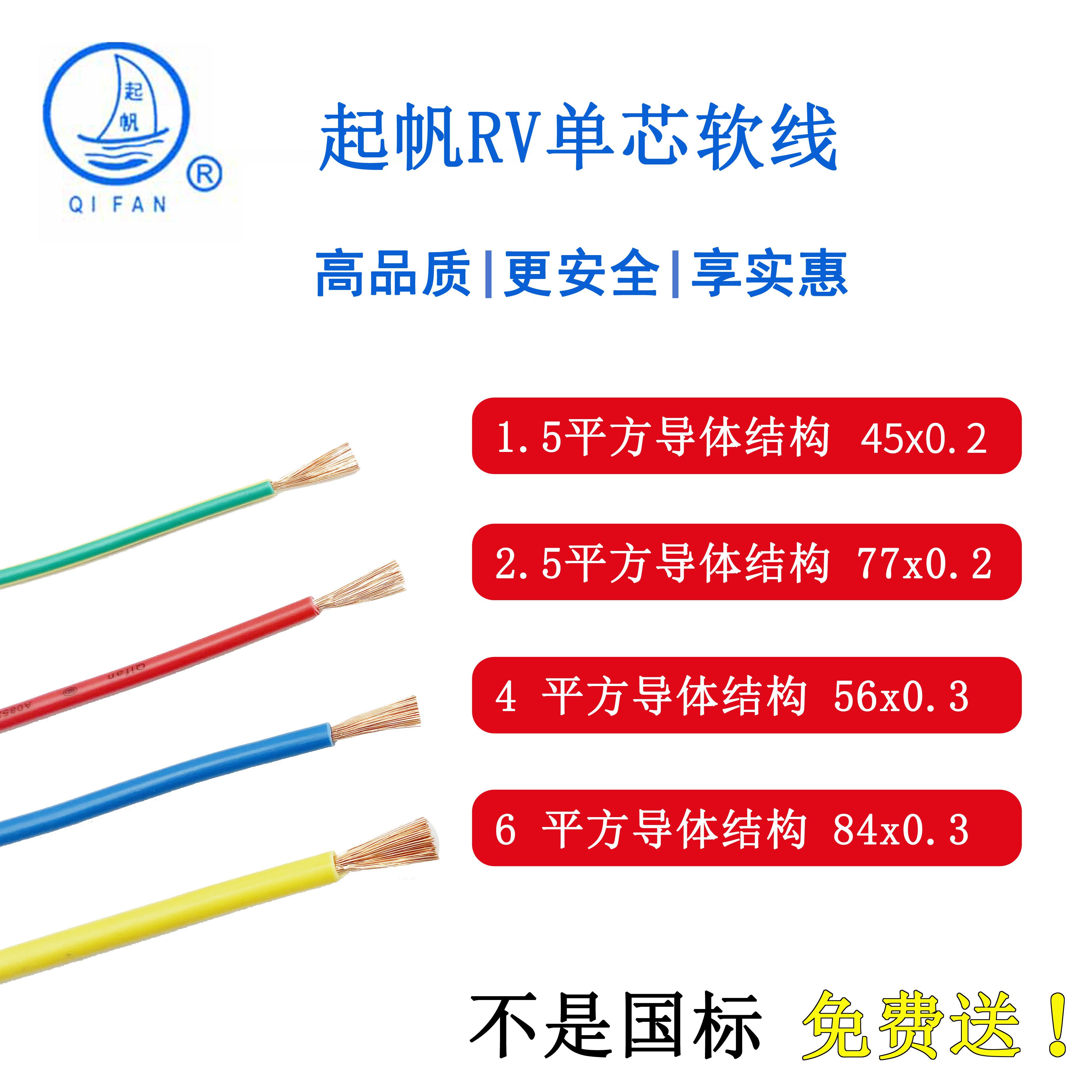 上海起帆电线RV1.5/2.5/4/6/10平铜芯多股导体软线国标100米电缆