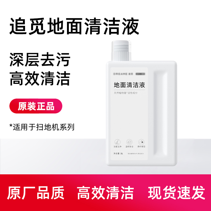原装追觅扫地机清洁液S10/S20/S30/X10/X40/W10S水箱清洗剂配件