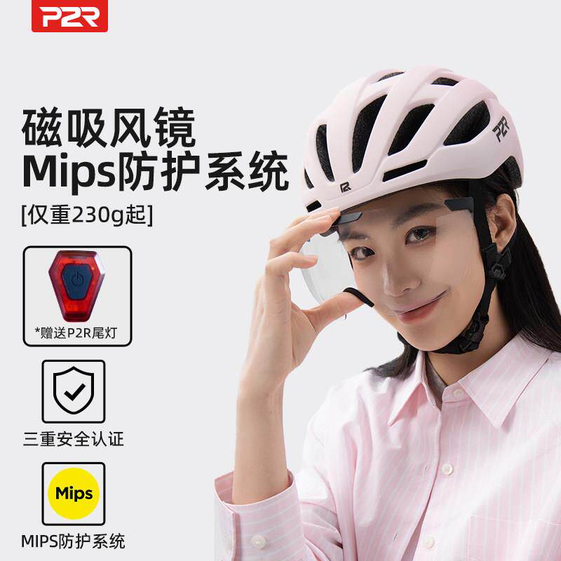 P2R骑行头盔Mips防护磁吸变色风镜自行车公路车男女款通勤装备A20