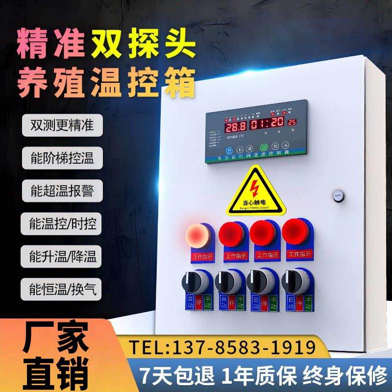 养殖场温控箱全自动调温多路温度控制器高精度智能温控开 关环控