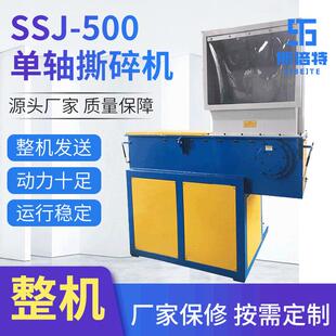 500管材塑料撕碎机 工业废料撕碎设备单轴电动高速撕碎机SSJ
