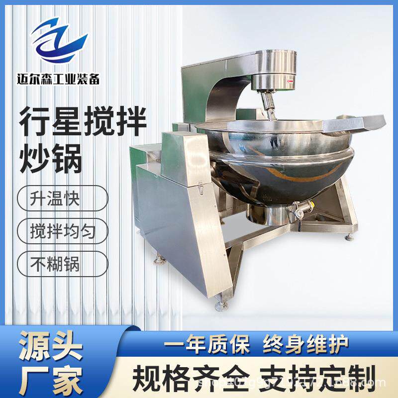 多爪高粘度行星搅拌锅全自动牛肉酱馅料炒锅食品加工炒药倾斜式