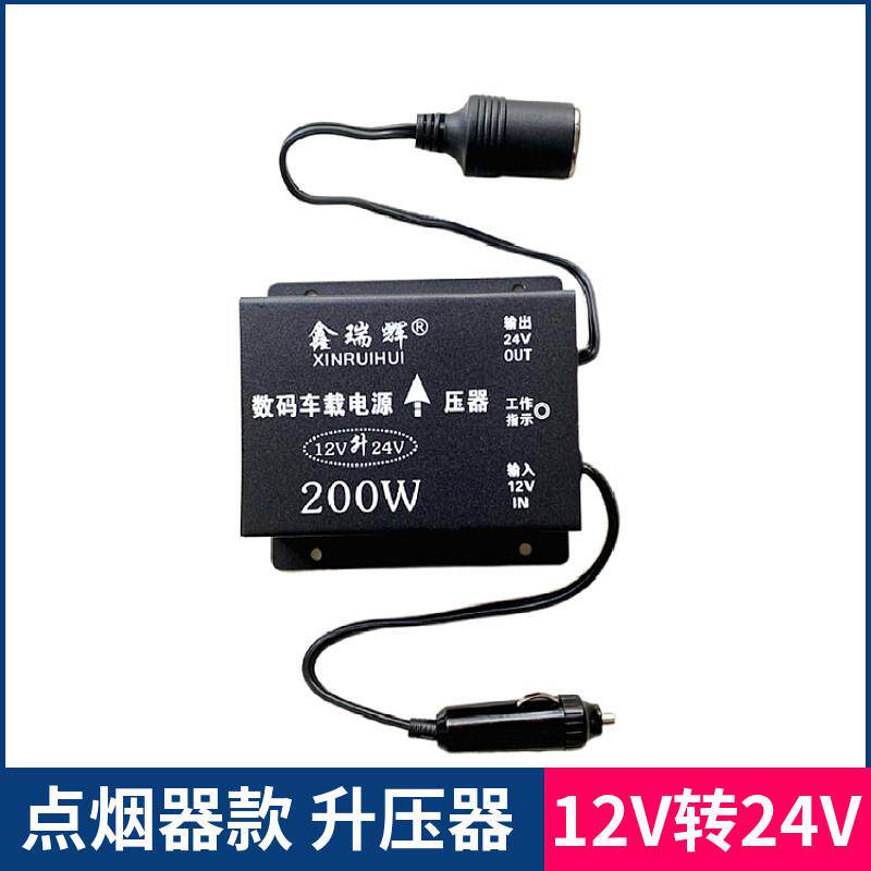 升压器12V升24V电源转换器直流变压器大功率车载点烟器款12V转24V