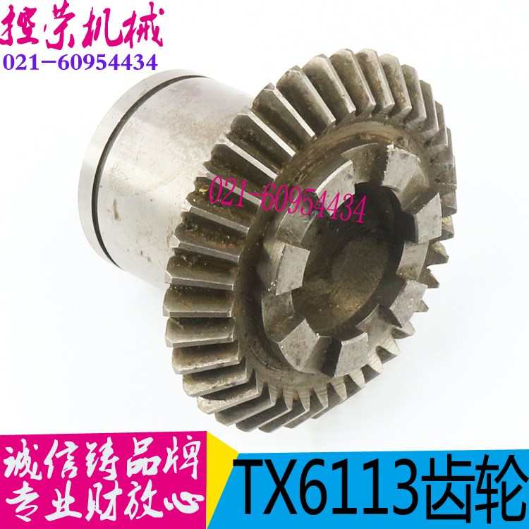 镗床配件TX6113C伞齿轮昆明TM6113螺旋伞齿轮