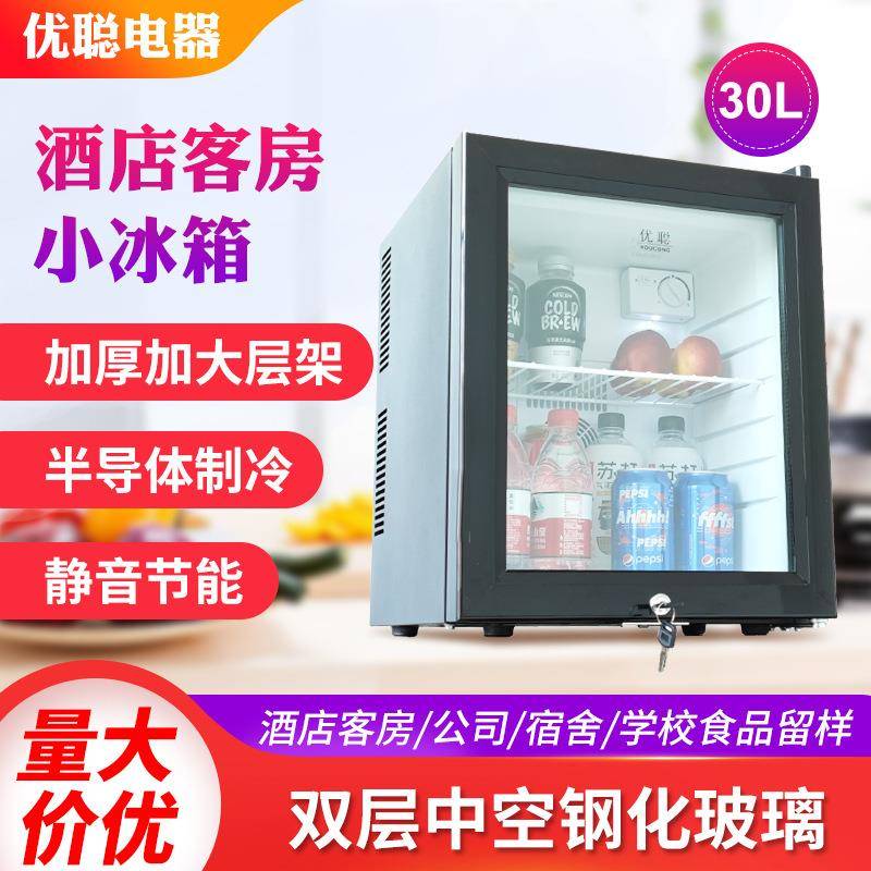 30L酒店优聪冰箱宾馆静音冰箱冷藏饮料保鲜小型幼儿园食品留样柜