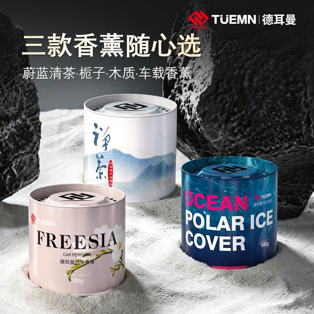 德耳曼车载香薰持久留香杯架固体香膏蔚蓝清茶栀子木质车载香氛