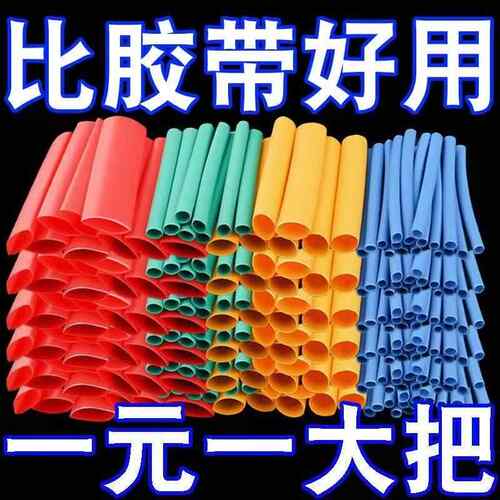 热缩管绝缘套管软热缩套管电线保护套充电套数据线接线修复线万能