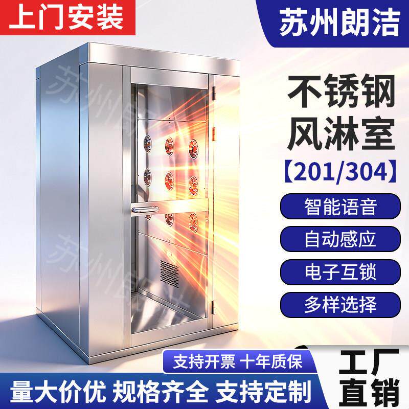 风淋室单人双吹工厂用食品厂无尘车间304不锈钢自动感应风淋门厂