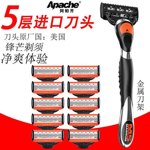 阿帕齐手动男士剃胡刀阿帕奇刮胡刀刀架5层刀片刮胡子胡须刀刀头