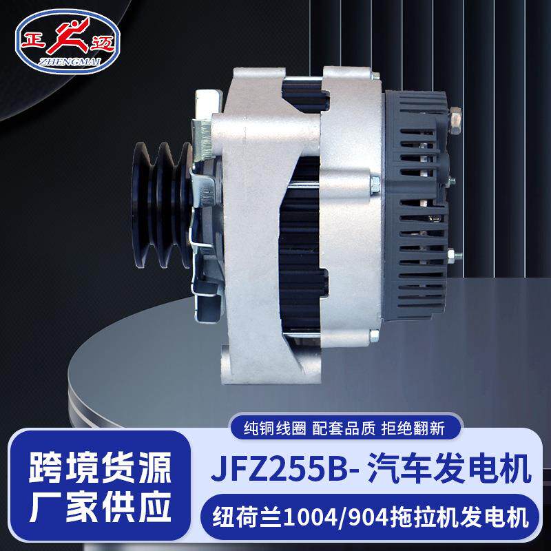 纽荷兰1004/904拖拉机发电机JFZ180-221发电机13026122发电机