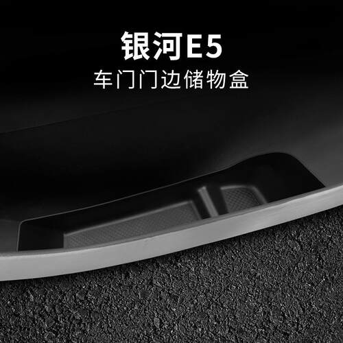 适用银河E5车门槽储物盒门边车载置物收纳汽车用品专用改装配件