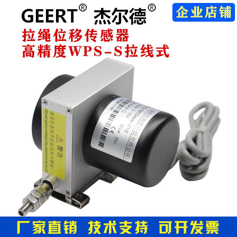拉绳拉移传感器 高精度拉线传感器 拉线编码器 模拟量 脉冲信号