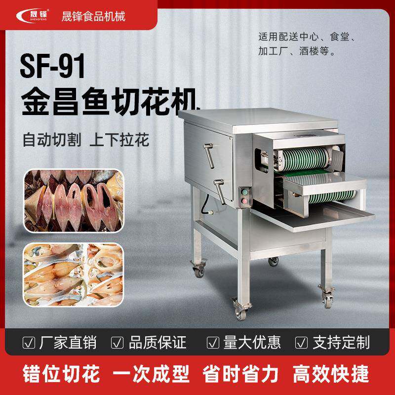 全自动切花切段一体机湛江金鲳鱼切段机鱿鱼鱼类切花机厂家