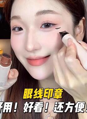 眼线笔印章持久不易晕染不易脱妆速干懒人双头眼线液印章笔防水