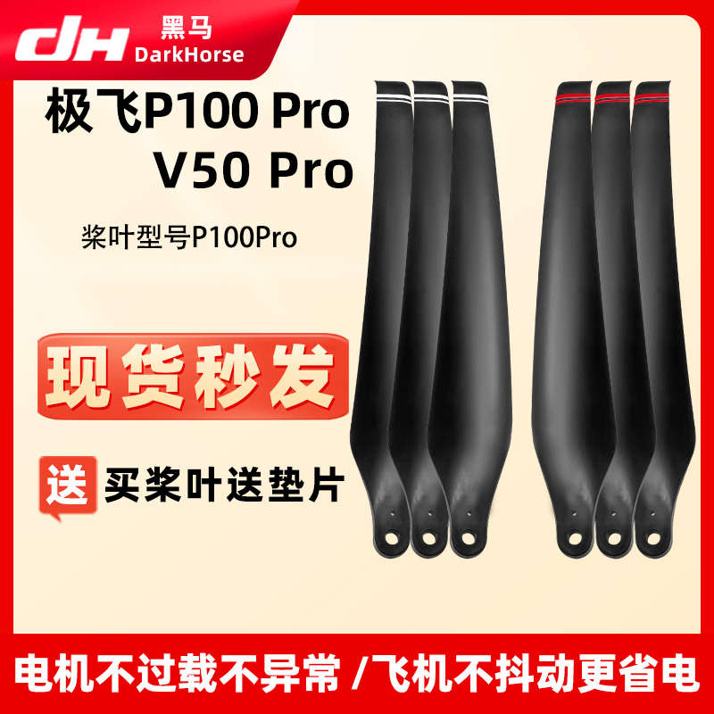 极飞 P100Pro碳素螺旋桨叶植保无人机农用洒肥喷药 V50 Pro桨叶