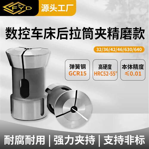 高精数控车床后拉主轴筒夹头46/36/640型可换钻套夹头圆六四角孔