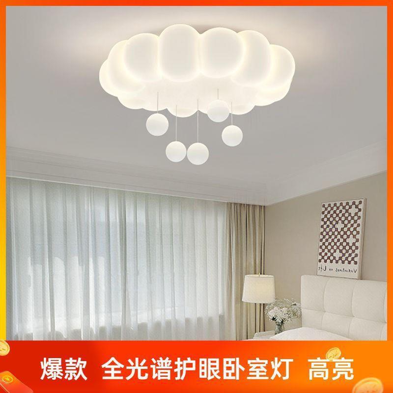 灯奶油风卧室灯客厅灯云朵星星吸顶20VEP商25新款网红家用房间暖