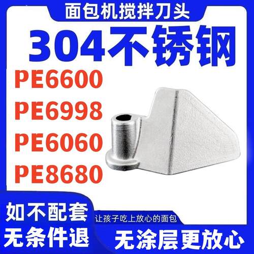 PE6600/PE8680/PE6060适用柏翠面 面包机配件搅拌刀头面包桶内胆