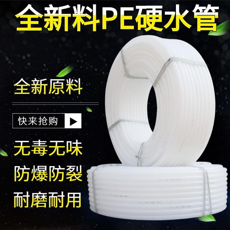 PE管白色硬塑料防冻自来引用水管材4分6分一寸穿线管2050热熔盘管