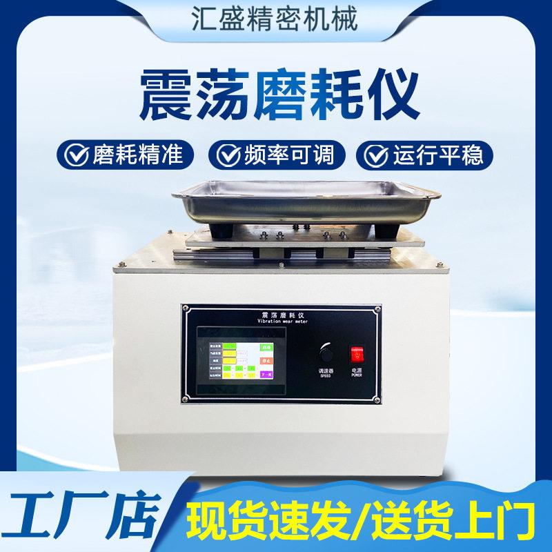 沙粒震荡磨耗仪玻璃镜片涂料耐磨抗刮测试机taber震荡耐磨试验机
