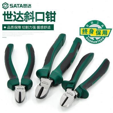 世达斜嘴斜口钳偏嘴钳斜咀钳5寸6寸7寸电工钳70201A70202A 70203A