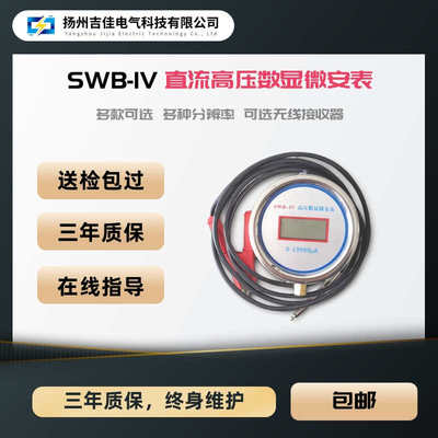 无线直流高压数显微安表 SWB-IV 直流高压发生器微安表 泄漏电流