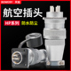 HP航空插头插座镀银插针工业接头防水绝缘电机连接对接插头套装