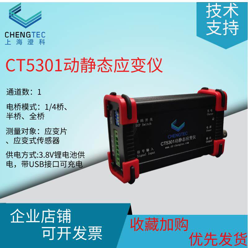 澄科CT5301单通道动静态应变仪测量支持全桥半桥应力位移扭矩