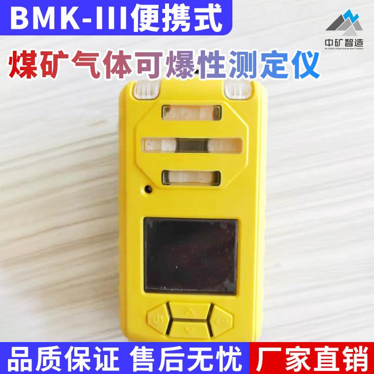 矿用气体可爆性测定仪BMK-III型便携式煤矿气体可爆性测定仪
