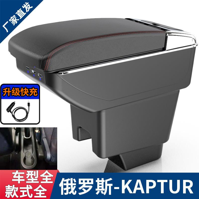 适用雷诺 Kaptur扶手箱Renault 汽车中央扶手储物箱专用出口配件