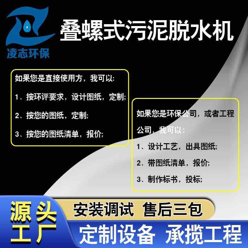 小污泥脱水机螺107291叠机备厂家工设业废水处理叠螺式型干湿分离