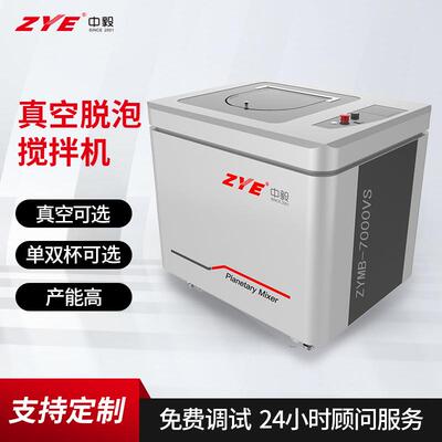 全自动真空脱泡搅拌机 均质机7000VS 浆料油墨高速混合机离心机