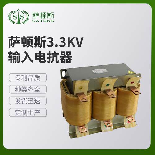 萨顿斯3300V输入电抗器STS-CKSGI变频器用电抗器专业厂家