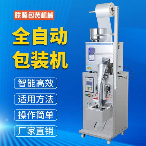 全自动包装机三边封背封粉末茶叶咖啡定量称重小型包装机