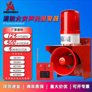 高分贝语音消防火灾声光报警器工业企业矿用警报器行车报警器220V