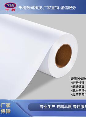 180GPP背胶户内纸打印画面粘性强室内规格全数码环保材质广告机