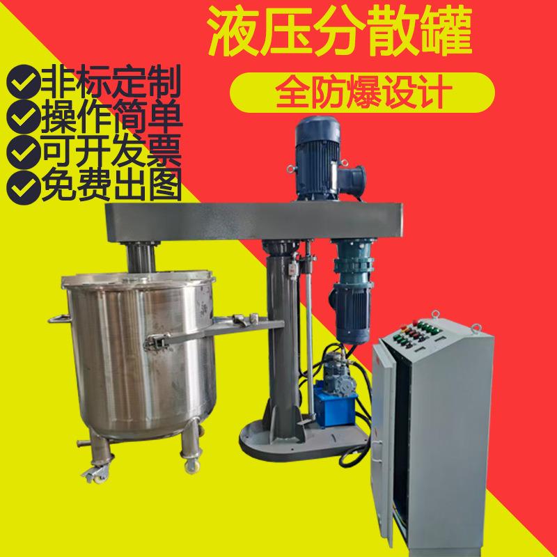 润滑油液压高速分散机全防爆设计填缝剂粘胶剂化工生产食品分散罐