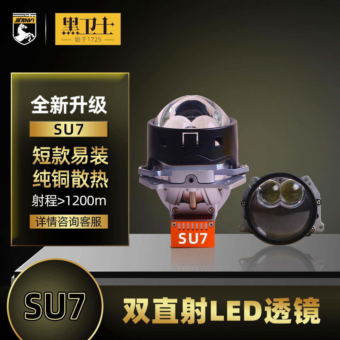 赤兔马方形圆形双直射透镜SU7&SU7MAX大灯升级远射炮车灯升级