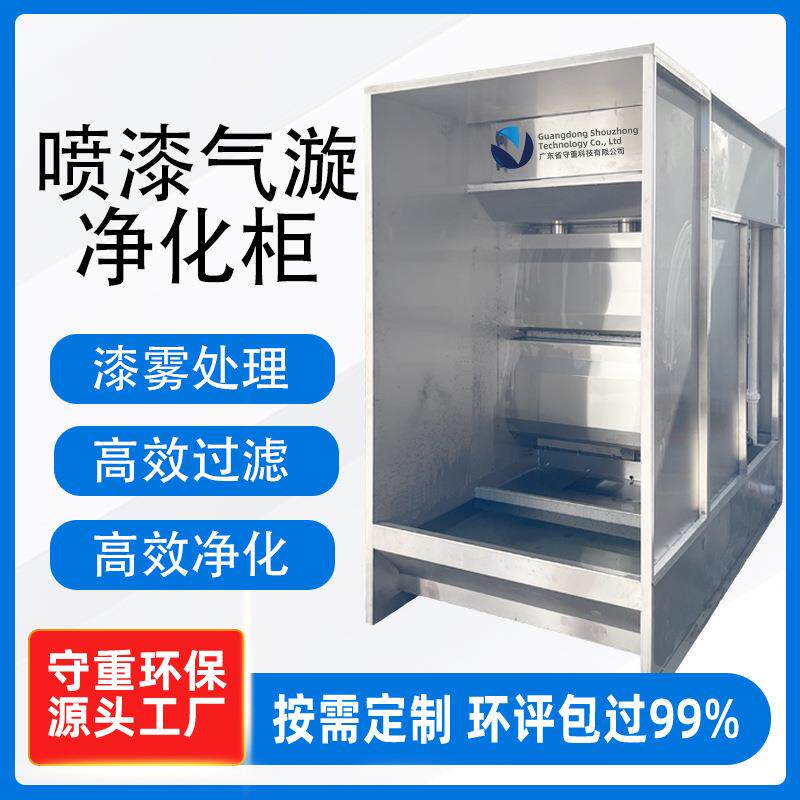 喷漆水帘柜汽车配件气漩柜工厂车间漆雾吸附柜打磨柜高效净化