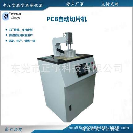 厂家直销PCB切片自动取样机线路板取样自动锣式取样机QY22