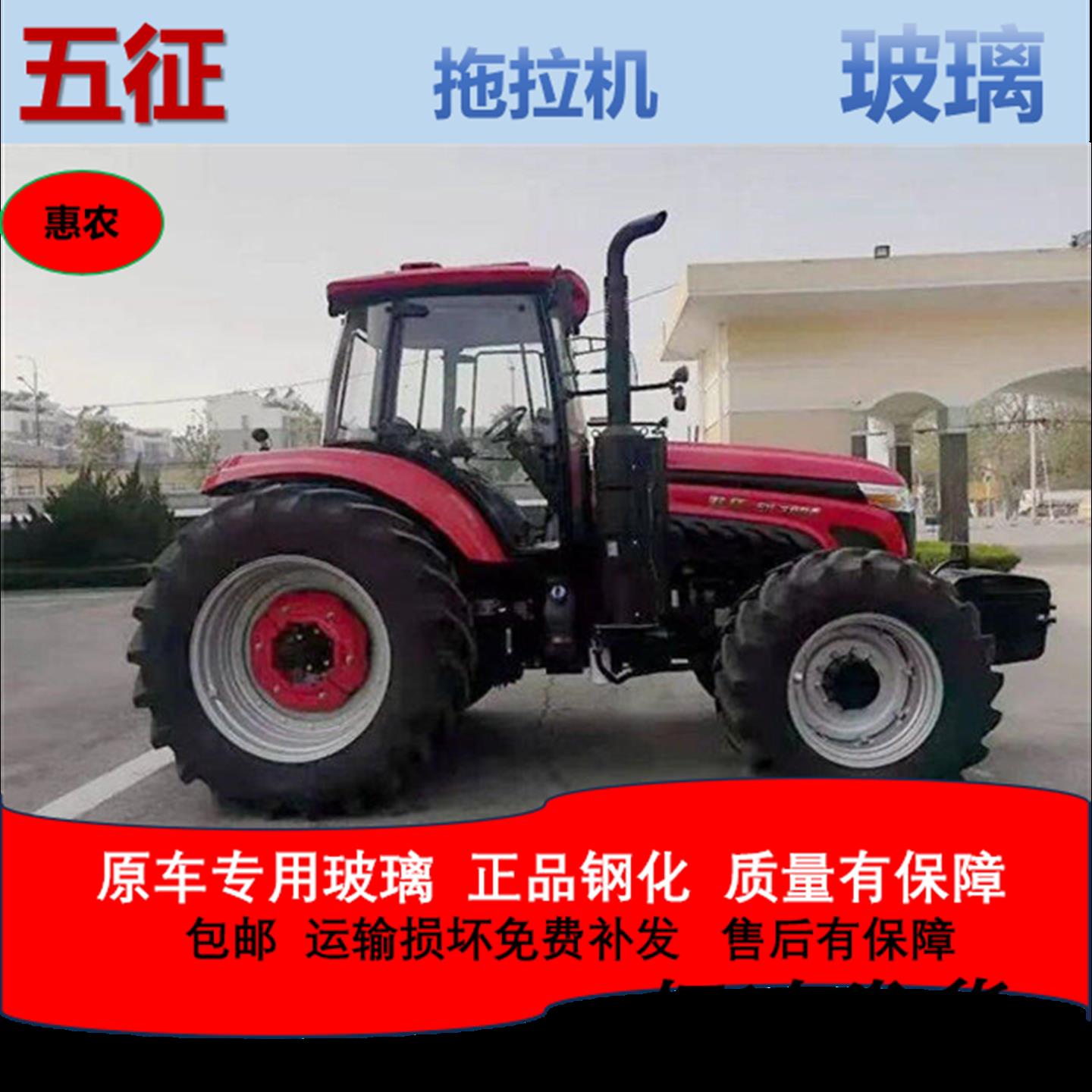 五征拖拉机玻璃2104/1804/1404/1604/1204驾驶室门玻璃前后挡玻璃