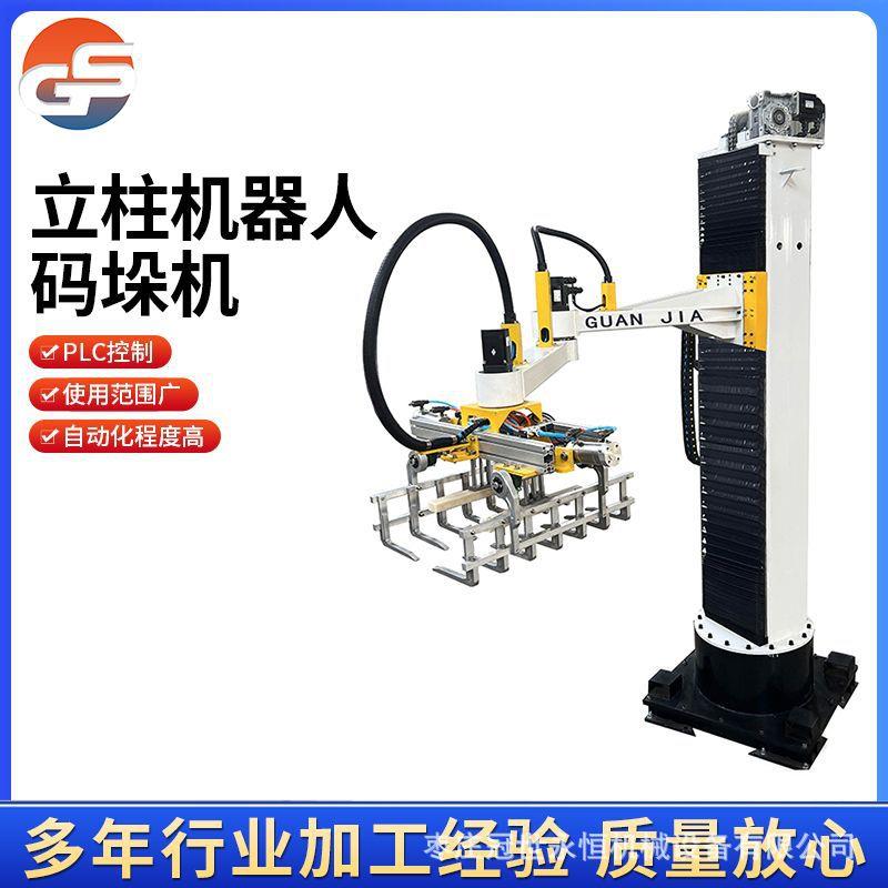 供应立柱码垛机纸箱机堆垛机旋转机器人全自动封箱打包一体机