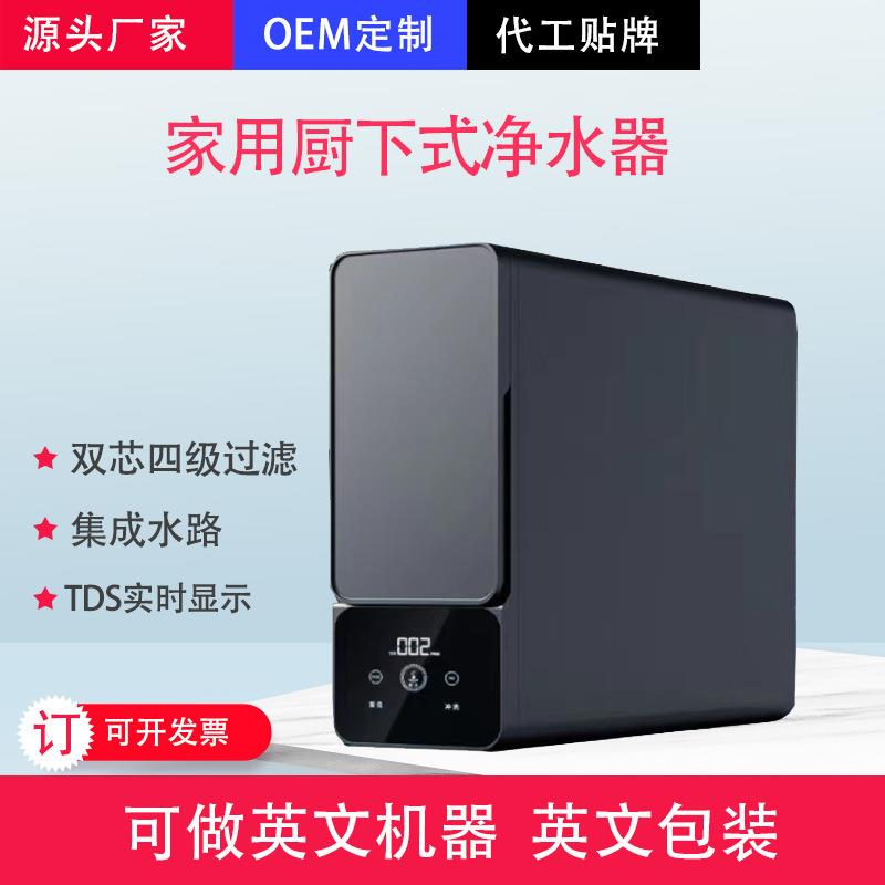 Water purifier高端智能净水器家用厨下式大流量RO反渗透直饮机
