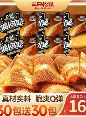 三祇松鼠魔问题麻酱魔芋素毛肚地道麻酱味540g买 30包送30包真材