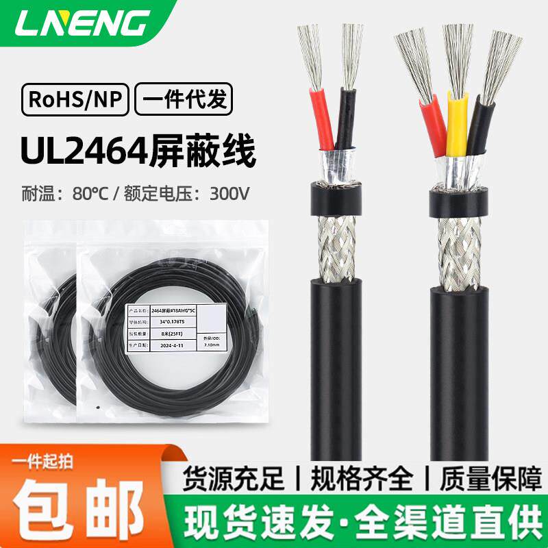绿能UL2464遮蔽线28awg-14awg带铝箔屏蔽纯铜讯号音频护套线