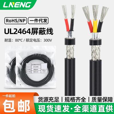绿能UL2464遮蔽线28awg-14awg带铝箔屏蔽纯铜讯号音频护套线