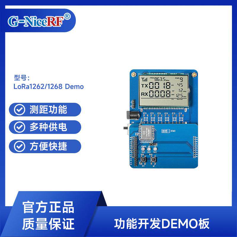 思为无线LORA1262方案开发DEMO板超低功耗超远距离功能测试板