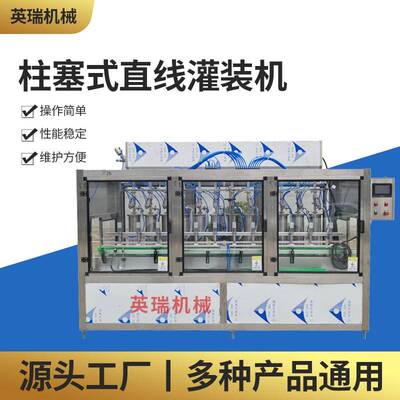 源头厂家全自动柱塞式直线灌装机膏体液体油类灌装设备支持定制